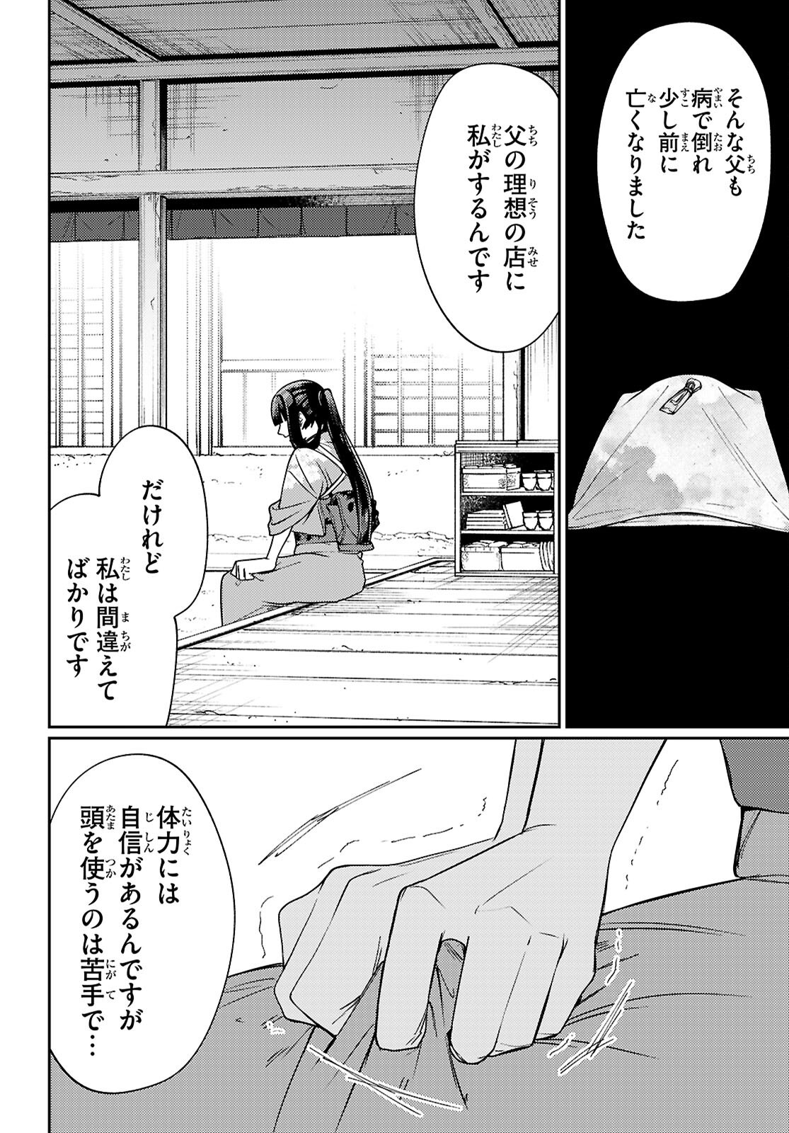 OEDO INOBESHON Chapter 1 - Page 56