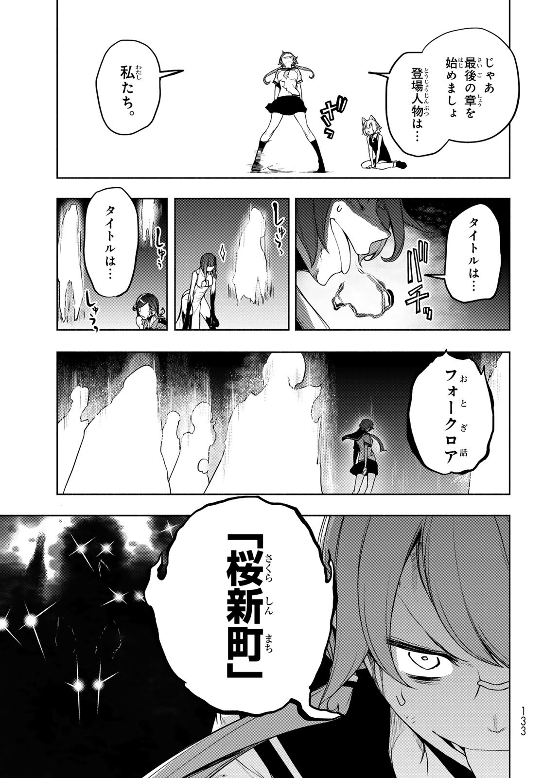 YOZAKURA SHIJUUSOU Chapter 196 - Page 45