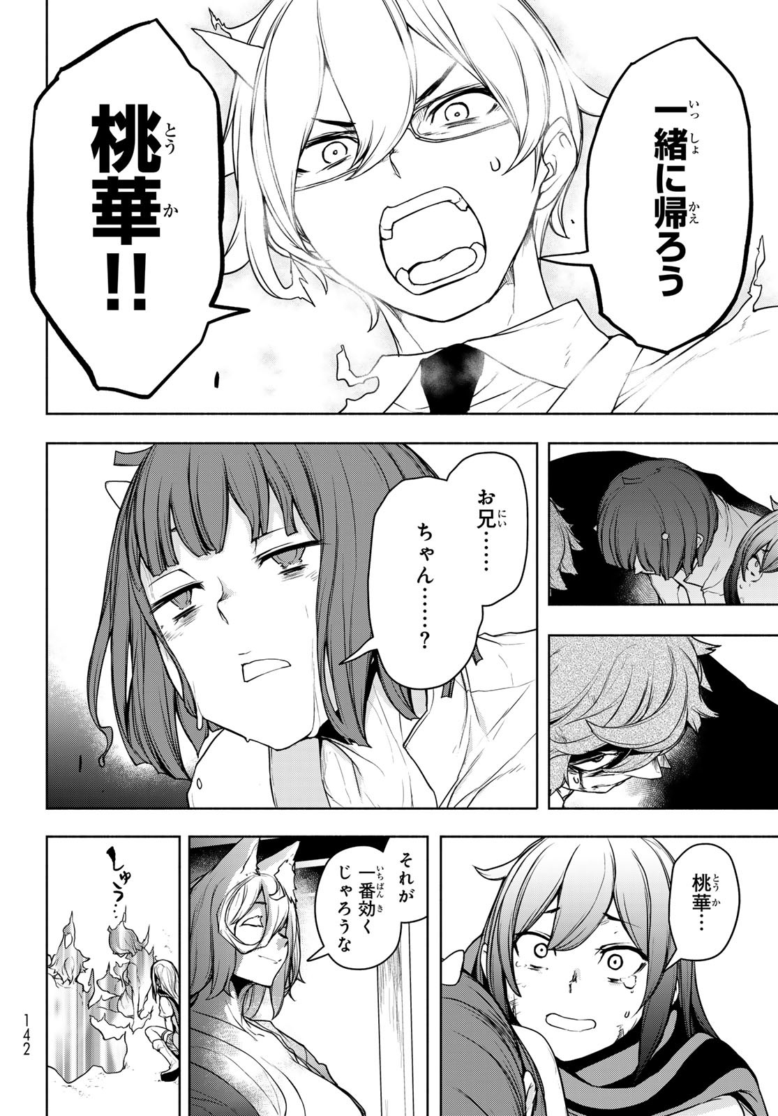 YOZAKURA SHIJUUSOU Chapter 196 - Page 54