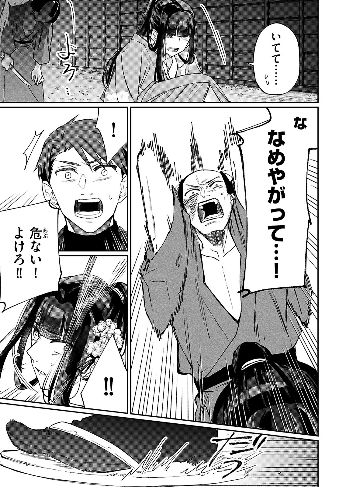 OEDO INOBESHON Chapter 1 - Page 25