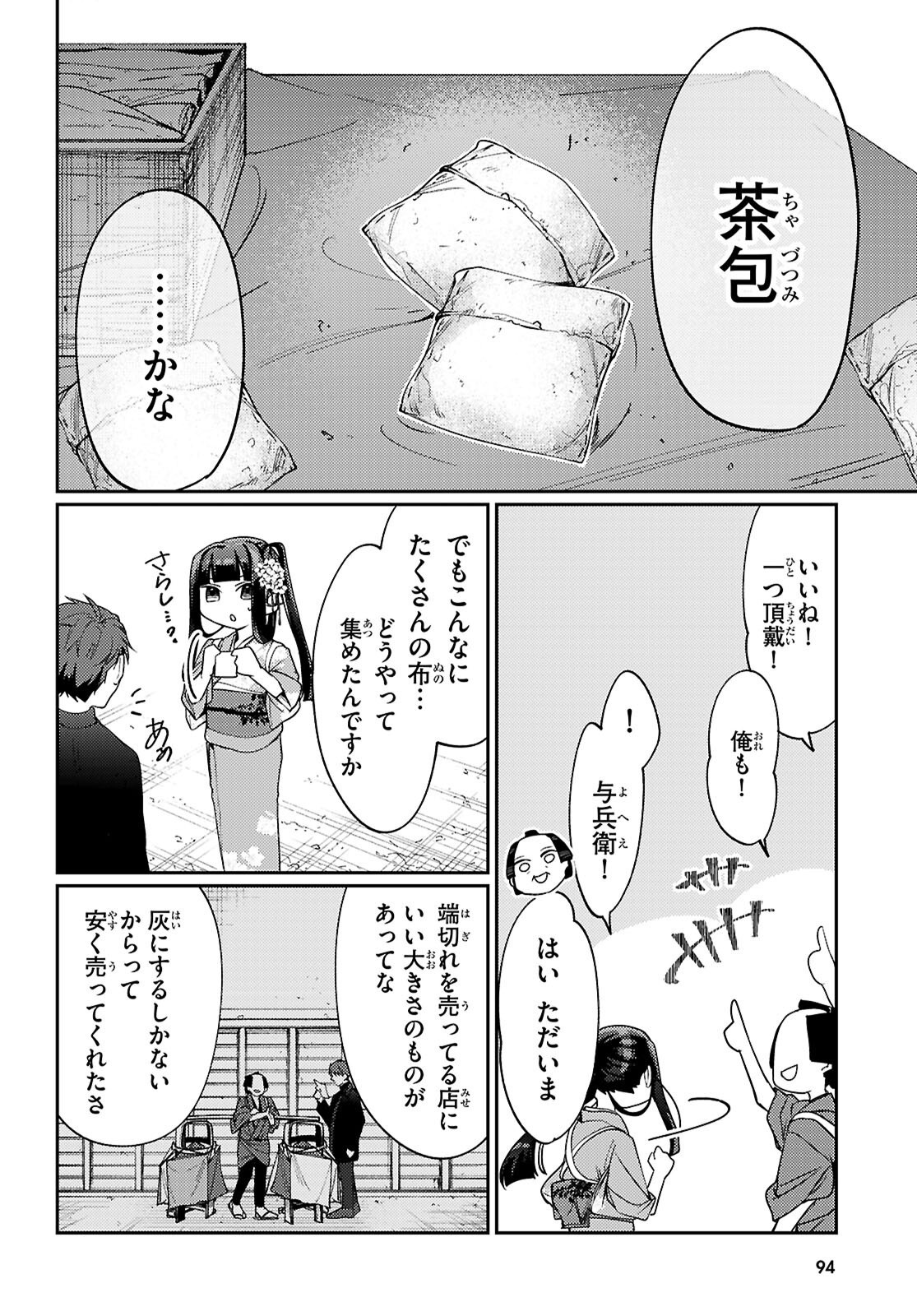 OEDO INOBESHON Chapter 1 - Page 70