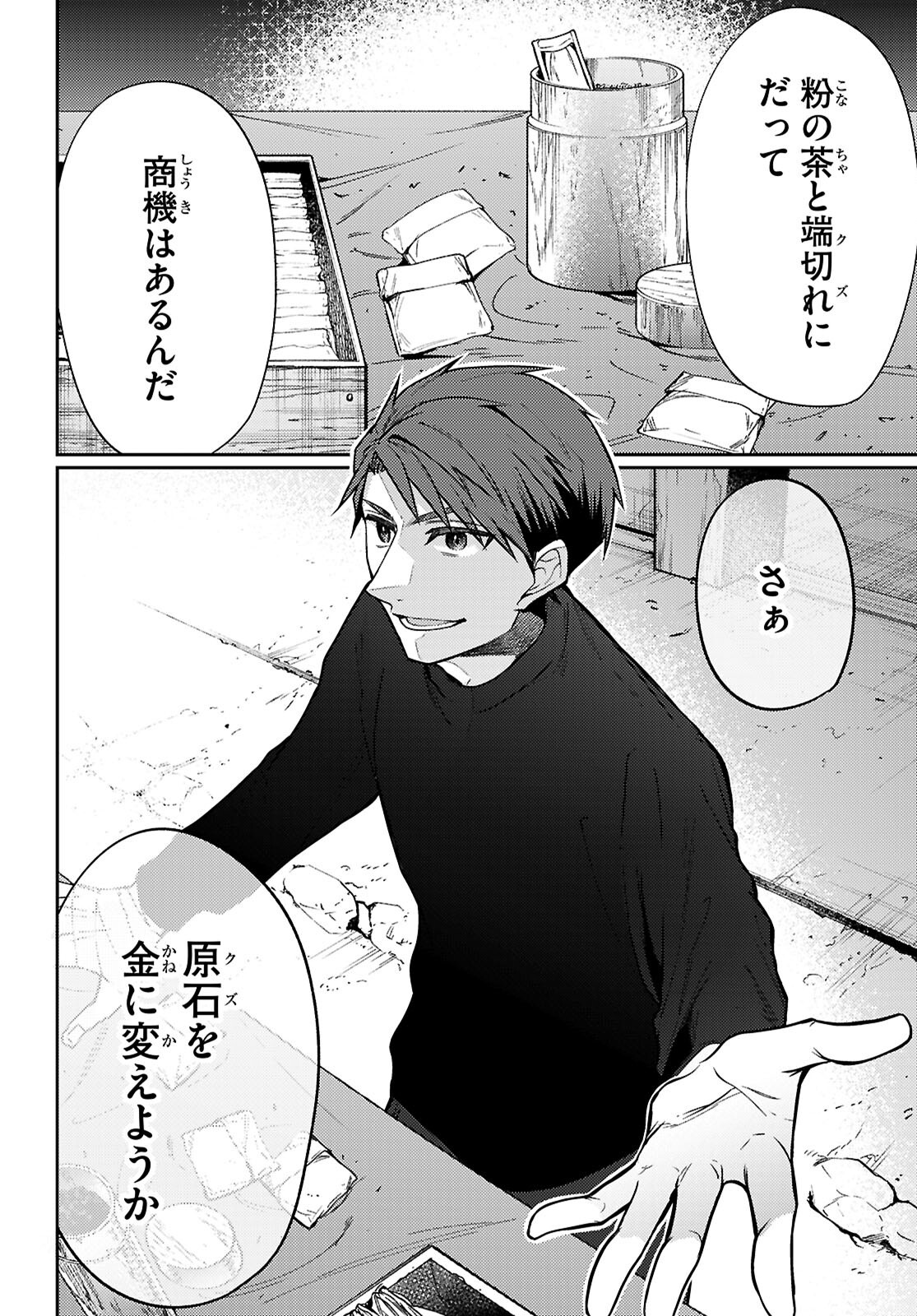 OEDO INOBESHON Chapter 1 - Page 72
