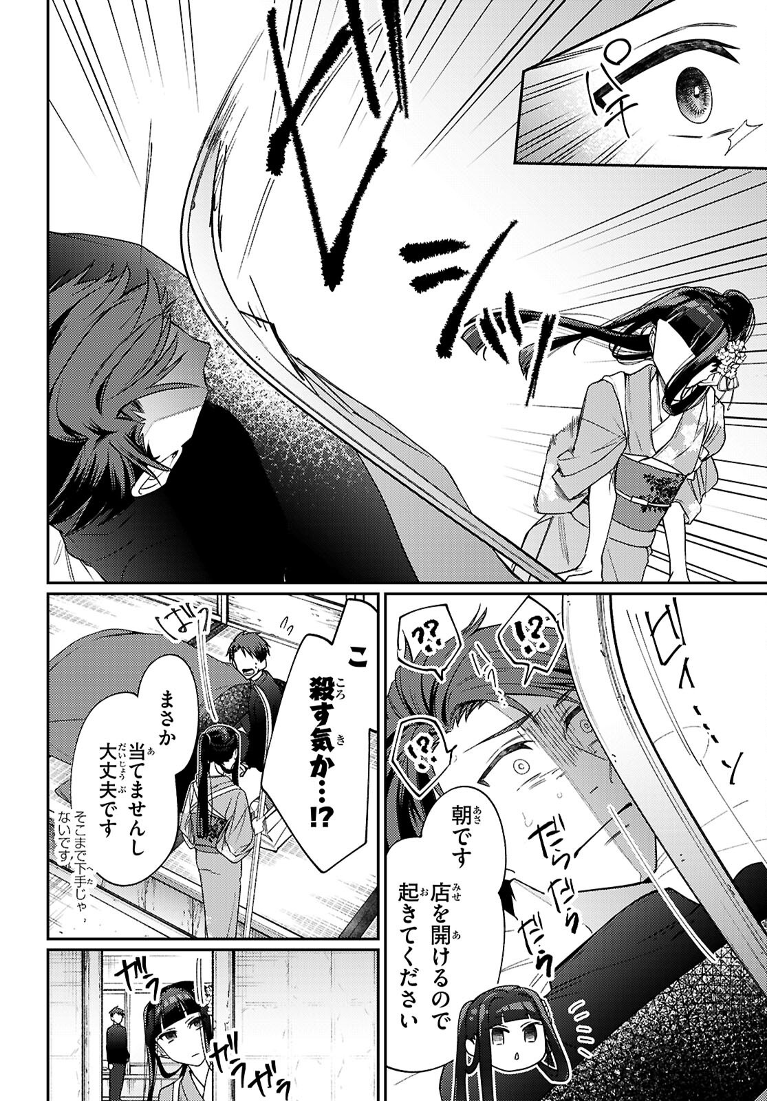 OEDO INOBESHON Chapter 1 - Page 40