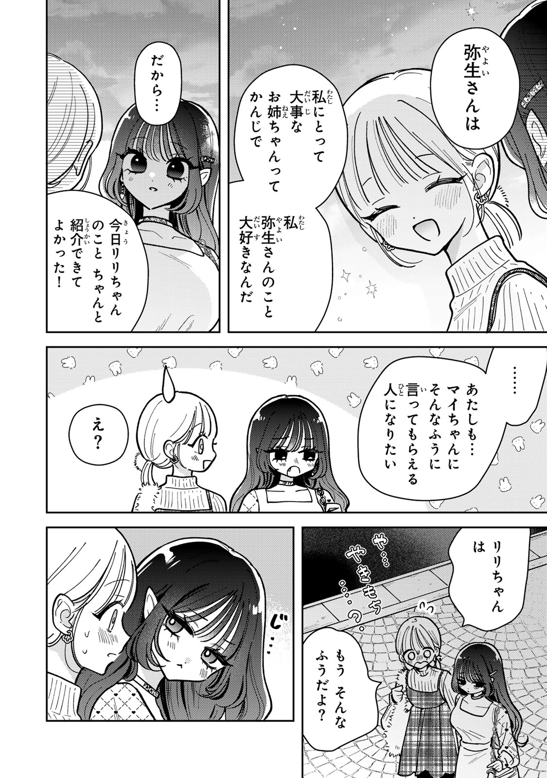 AKUMADE AMAI WATASHI NO KANOJO Chapter 14.2 - Page 2