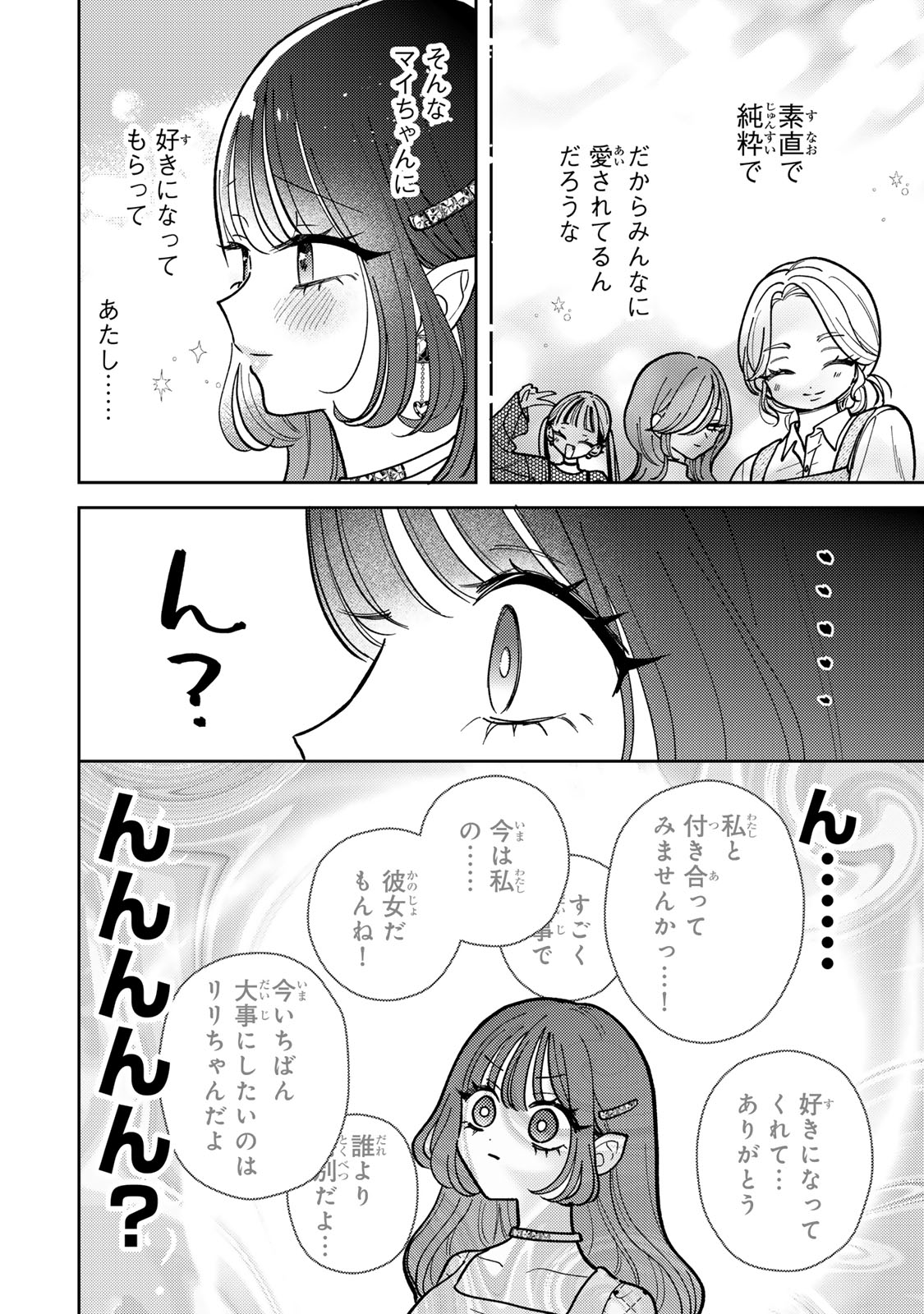 AKUMADE AMAI WATASHI NO KANOJO Chapter 14.2 - Page 6