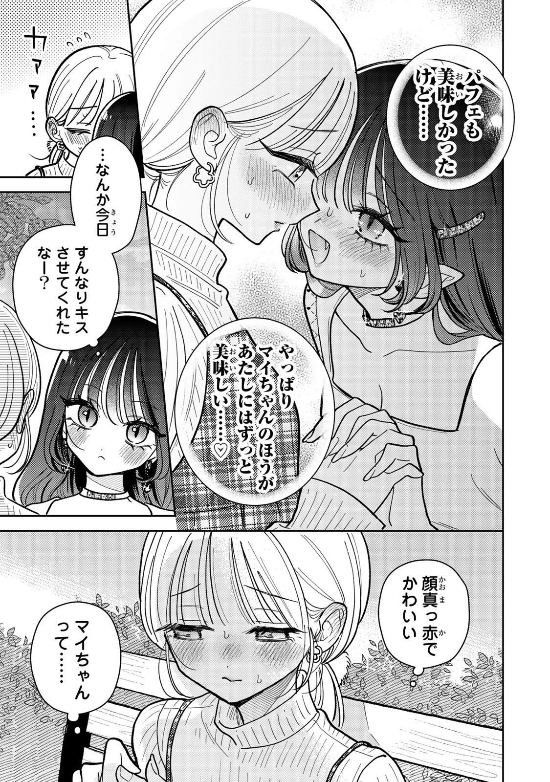 AKUMADE AMAI WATASHI NO KANOJO Chapter 14.2 - Page 5