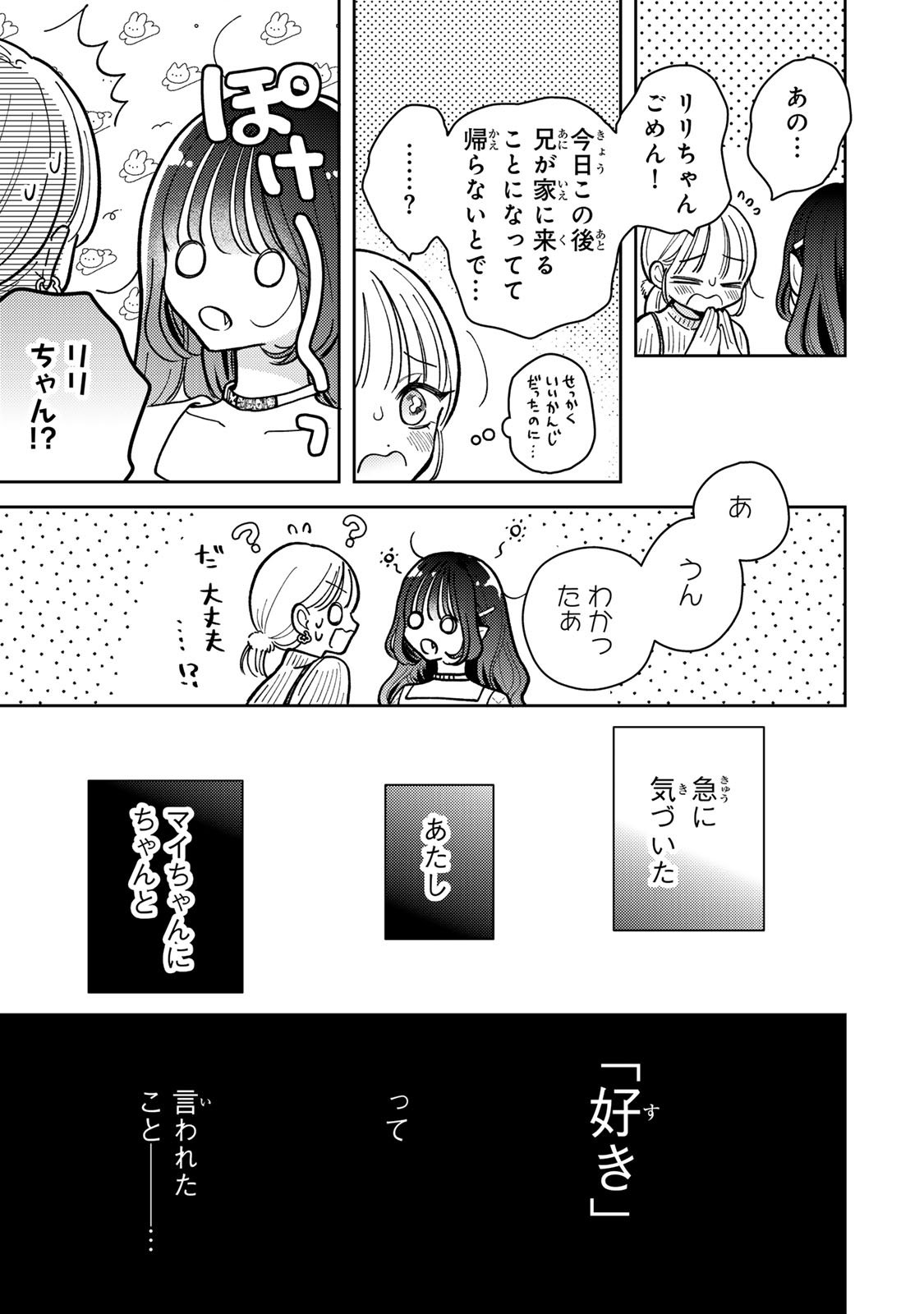 AKUMADE AMAI WATASHI NO KANOJO Chapter 14.2 - Page 7