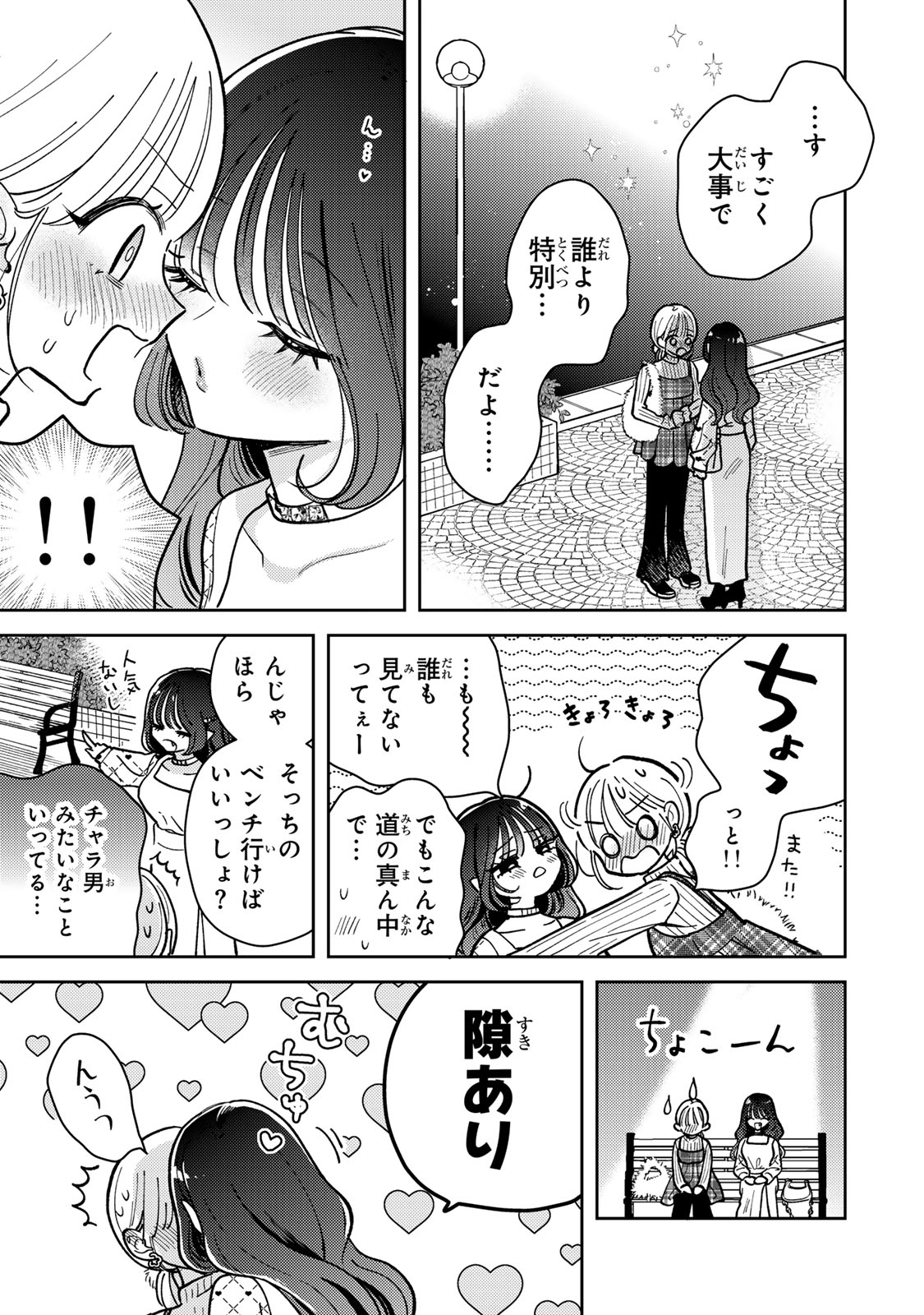 AKUMADE AMAI WATASHI NO KANOJO Chapter 14.2 - Page 3