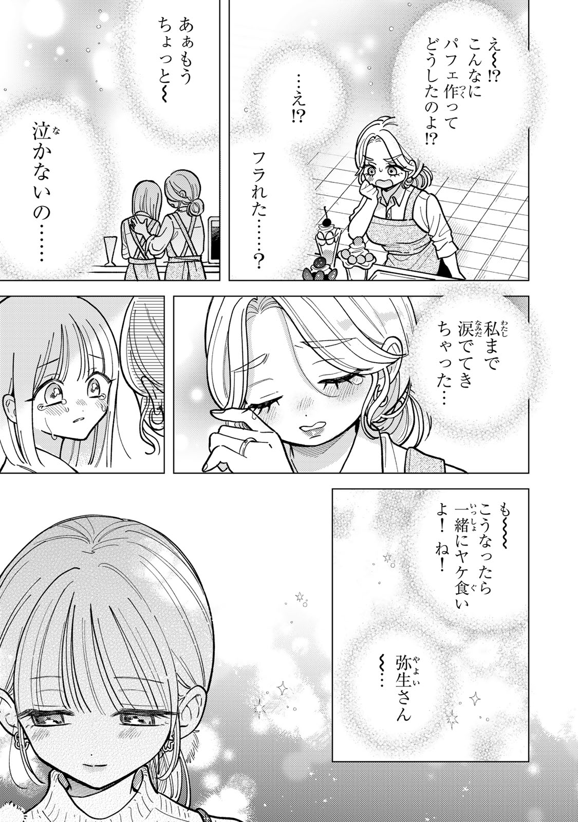 AKUMADE AMAI WATASHI NO KANOJO Chapter 14.2 - Page 1