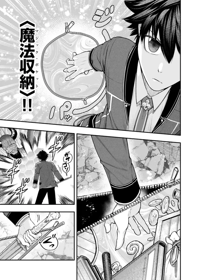 GOMI IKA DA TO TSUIHOUSARETA SHOUNIN, JITSUWA ZENSEI KENSHA DESU SHIJOU SAIKYOU NO KENSHA, SEKAI SAIKOU HOU NO GAKUEN NI KAYOU Chapter 12.1 - Page 9