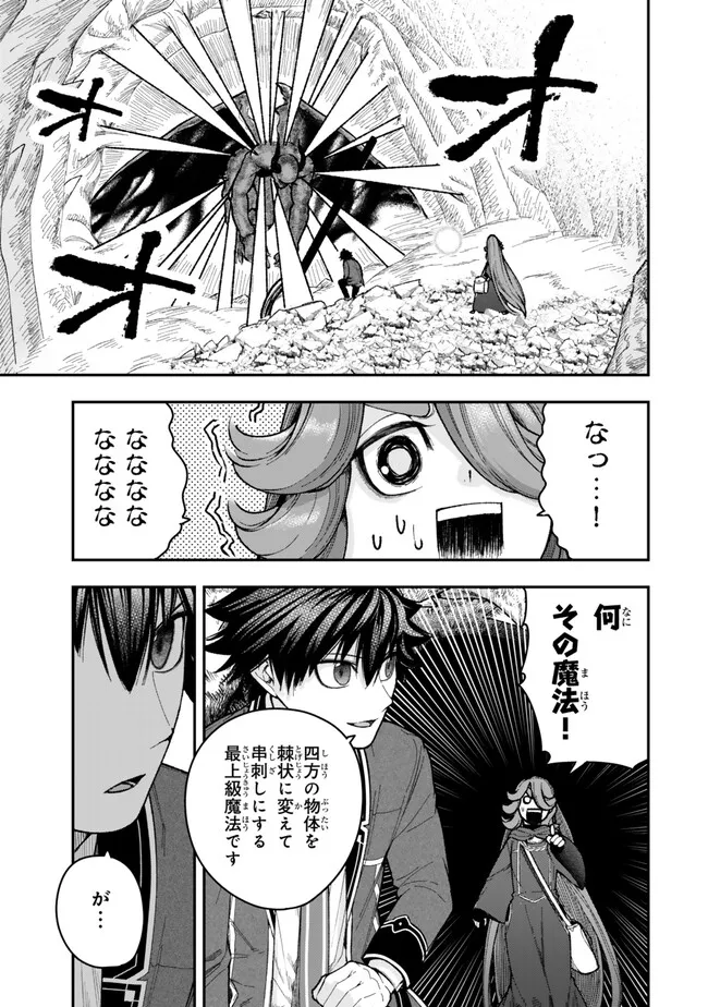 GOMI IKA DA TO TSUIHOUSARETA SHOUNIN, JITSUWA ZENSEI KENSHA DESU SHIJOU SAIKYOU NO KENSHA, SEKAI SAIKOU HOU NO GAKUEN NI KAYOU Chapter 12.1 - Page 5