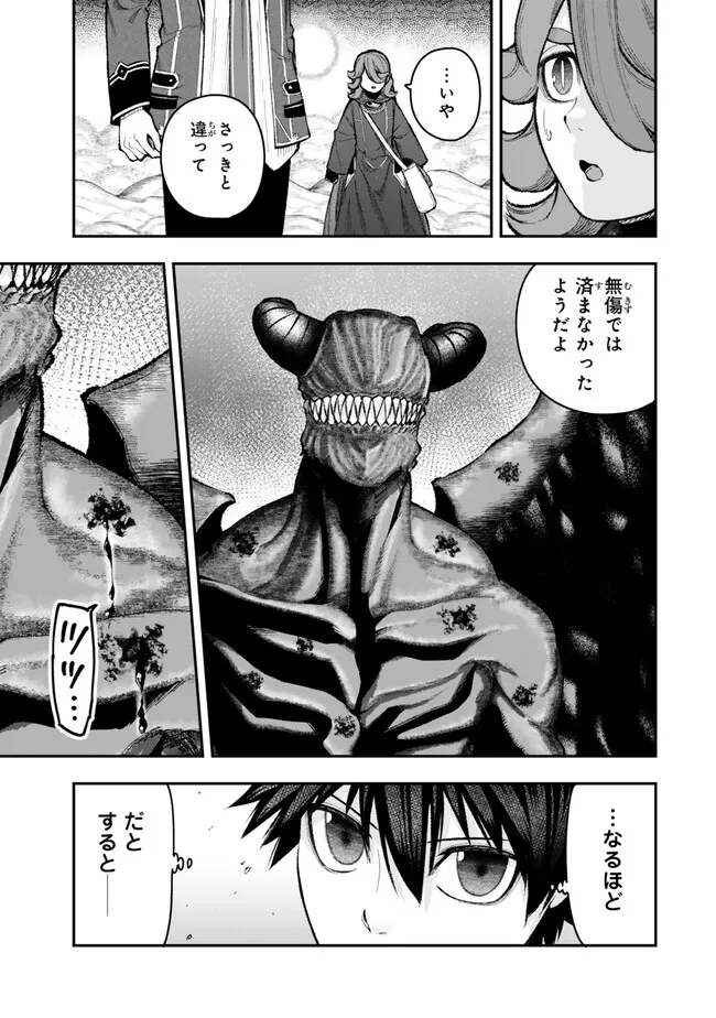GOMI IKA DA TO TSUIHOUSARETA SHOUNIN, JITSUWA ZENSEI KENSHA DESU SHIJOU SAIKYOU NO KENSHA, SEKAI SAIKOU HOU NO GAKUEN NI KAYOU Chapter 12.1 - Page 7