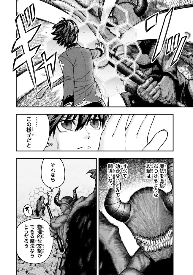 GOMI IKA DA TO TSUIHOUSARETA SHOUNIN, JITSUWA ZENSEI KENSHA DESU SHIJOU SAIKYOU NO KENSHA, SEKAI SAIKOU HOU NO GAKUEN NI KAYOU Chapter 12.1 - Page 2