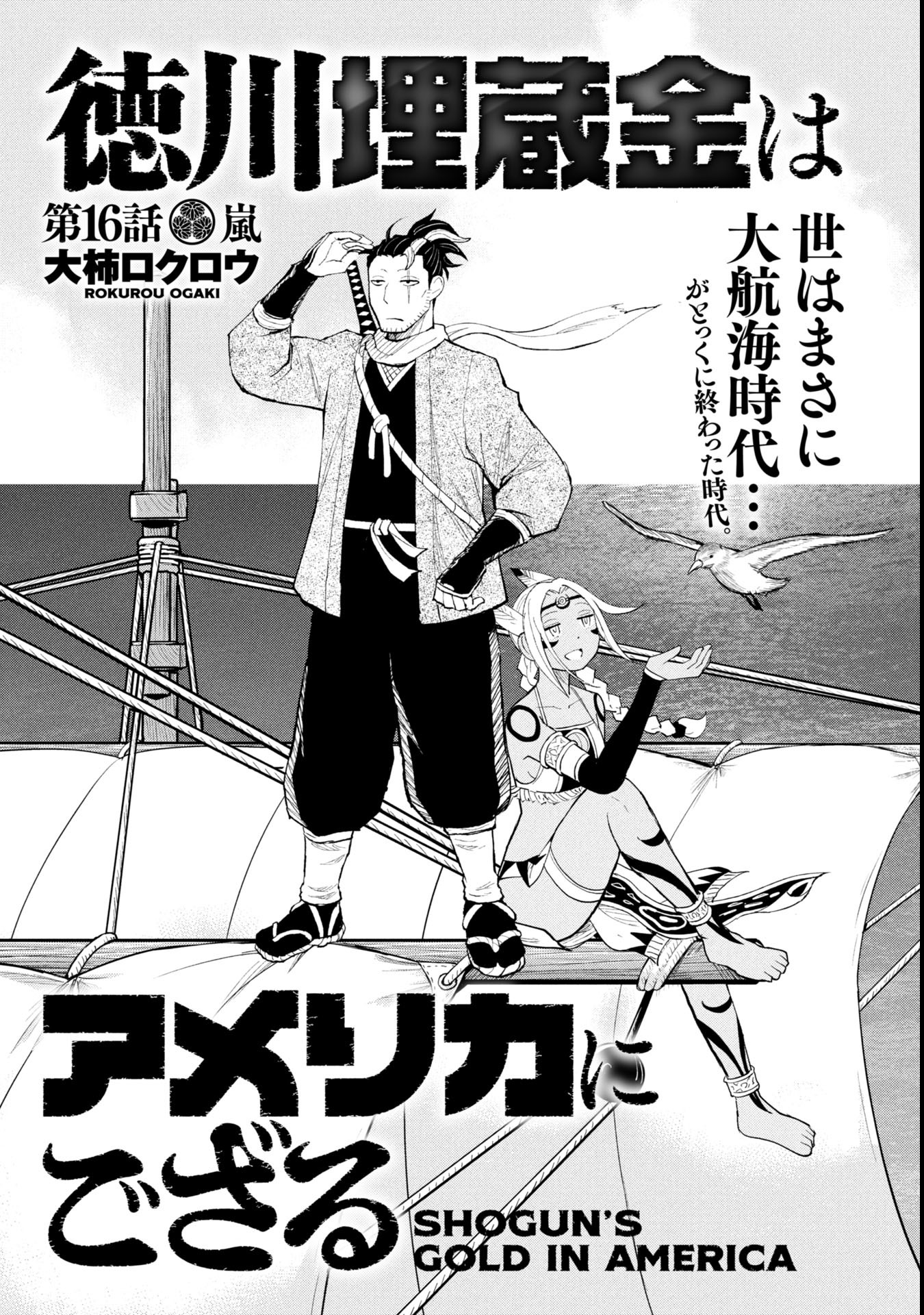 TOKUGAWA MAIZOUKIN WA AMERIKA NI GOZARU - raw - Chapter 16 - https://jpdd.alammanga.com/JPDD/49181605/nqeoui4zwsq.jpg