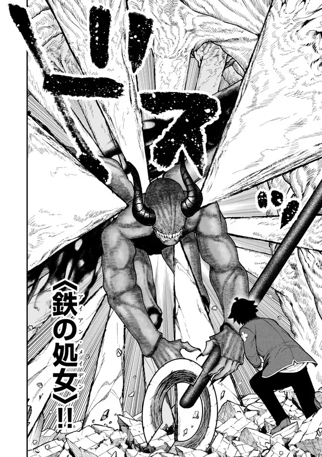 GOMI IKA DA TO TSUIHOUSARETA SHOUNIN, JITSUWA ZENSEI KENSHA DESU SHIJOU SAIKYOU NO KENSHA, SEKAI SAIKOU HOU NO GAKUEN NI KAYOU Chapter 12.1 - Page 4
