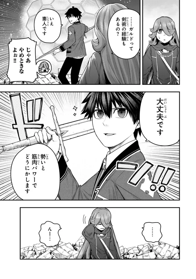 GOMI IKA DA TO TSUIHOUSARETA SHOUNIN, JITSUWA ZENSEI KENSHA DESU SHIJOU SAIKYOU NO KENSHA, SEKAI SAIKOU HOU NO GAKUEN NI KAYOU Chapter 12.1 - Page 11