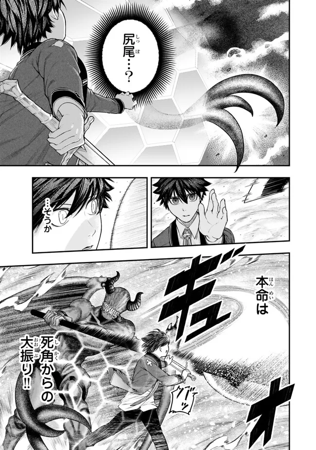 GOMI IKA DA TO TSUIHOUSARETA SHOUNIN, JITSUWA ZENSEI KENSHA DESU SHIJOU SAIKYOU NO KENSHA, SEKAI SAIKOU HOU NO GAKUEN NI KAYOU Chapter 12.1 - Page 15