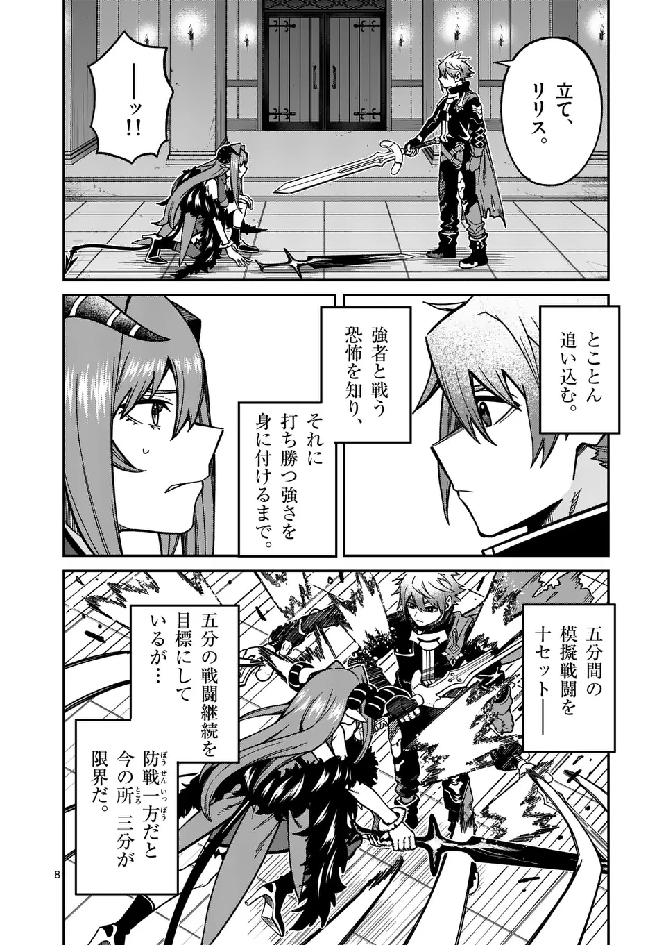 POWER-HARA GENKAI YUUSHA, MAOUGUN KARA KOUTAIGUU DE SCOUT SARERU - YUUSHA RANKING 1-I NA NO NI TEDORI GA GOMI SUGITE SEIKATSU DE Chapter 32 - Page 8