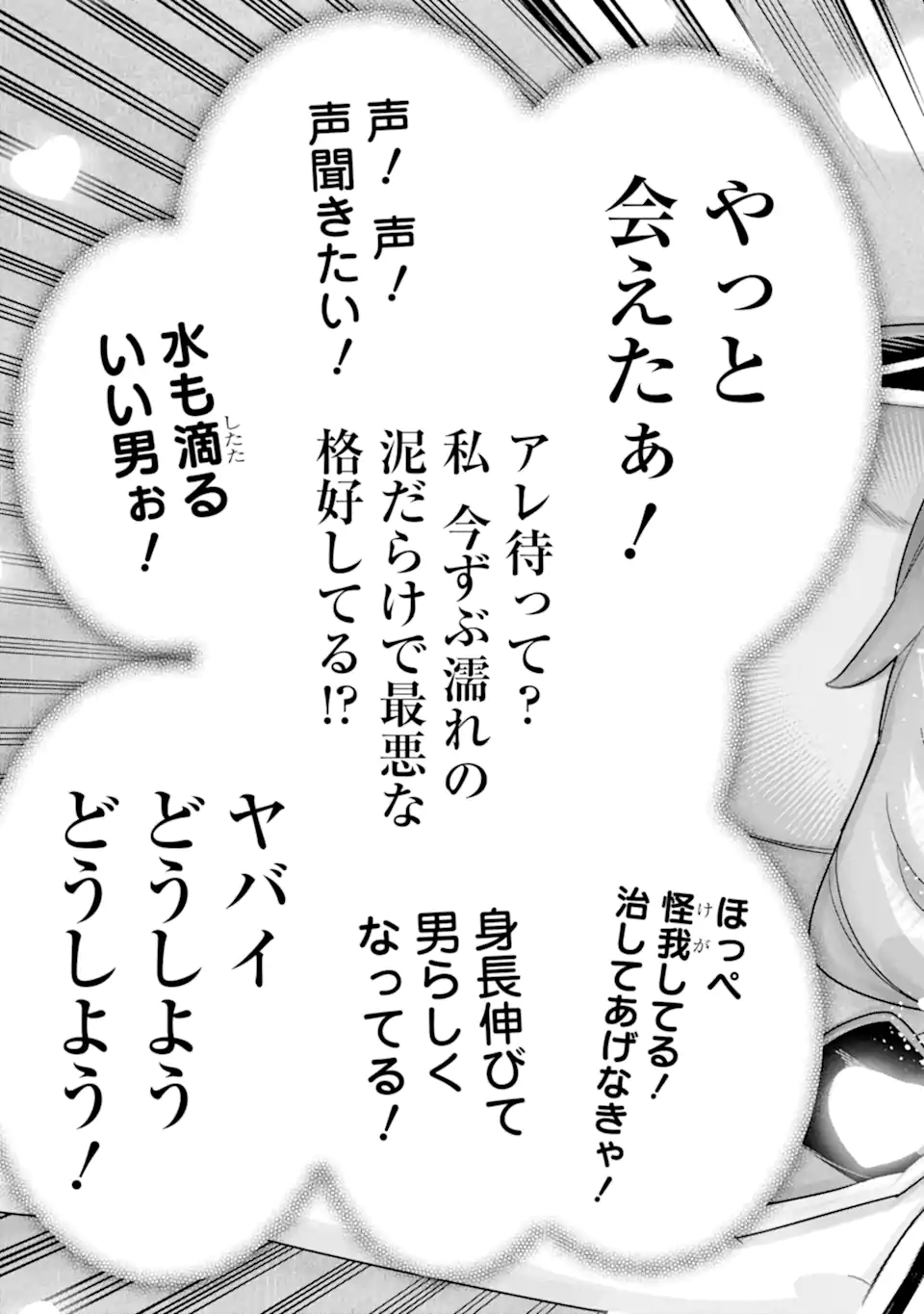 IE DE MUNOU TO IWARE TSUZUKETA ORE DESU GA, SEKAITEKI NI WA CHOU YUUNOU DATTA YOU DESU Chapter 31.2 - Page 3