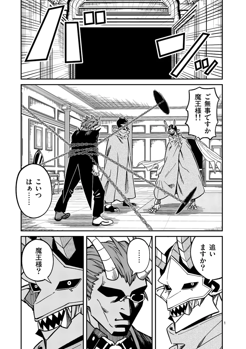 POWER-HARA GENKAI YUUSHA, MAOUGUN KARA KOUTAIGUU DE SCOUT SARERU - YUUSHA RANKING 1-I NA NO NI TEDORI GA GOMI SUGITE SEIKATSU DE Chapter 32 - Page 1