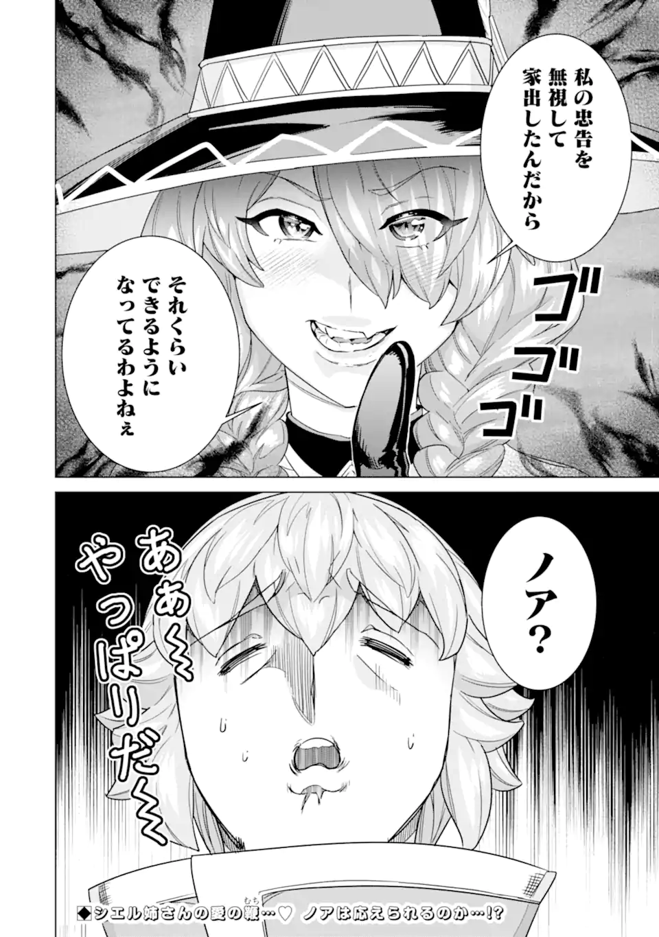 IE DE MUNOU TO IWARE TSUZUKETA ORE DESU GA, SEKAITEKI NI WA CHOU YUUNOU DATTA YOU DESU Chapter 31.2 - Page 10