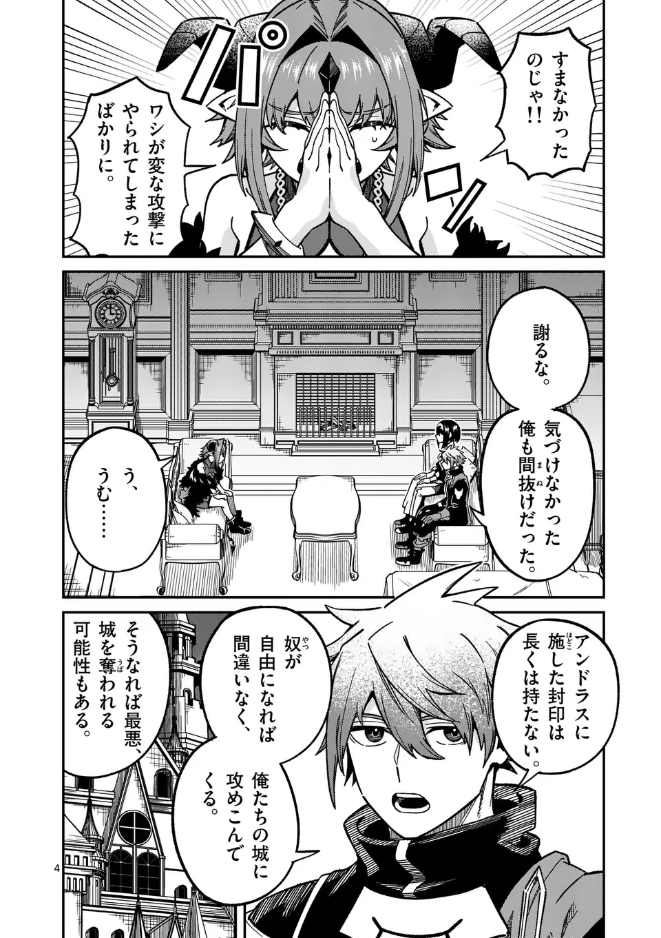 POWER-HARA GENKAI YUUSHA, MAOUGUN KARA KOUTAIGUU DE SCOUT SARERU - YUUSHA RANKING 1-I NA NO NI TEDORI GA GOMI SUGITE SEIKATSU DE Chapter 32 - Page 4