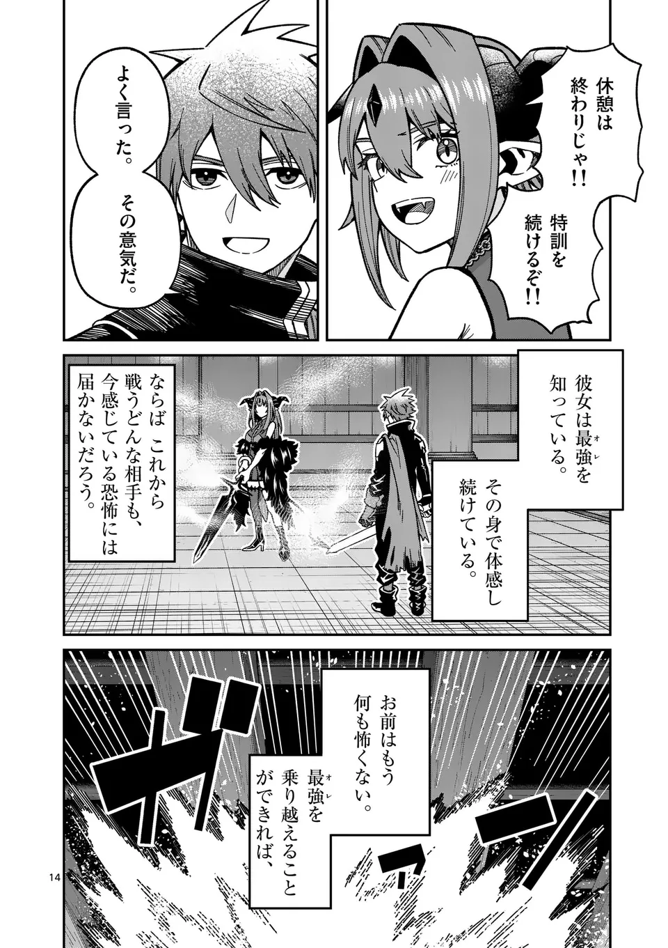 POWER-HARA GENKAI YUUSHA, MAOUGUN KARA KOUTAIGUU DE SCOUT SARERU - YUUSHA RANKING 1-I NA NO NI TEDORI GA GOMI SUGITE SEIKATSU DE Chapter 32 - Page 14