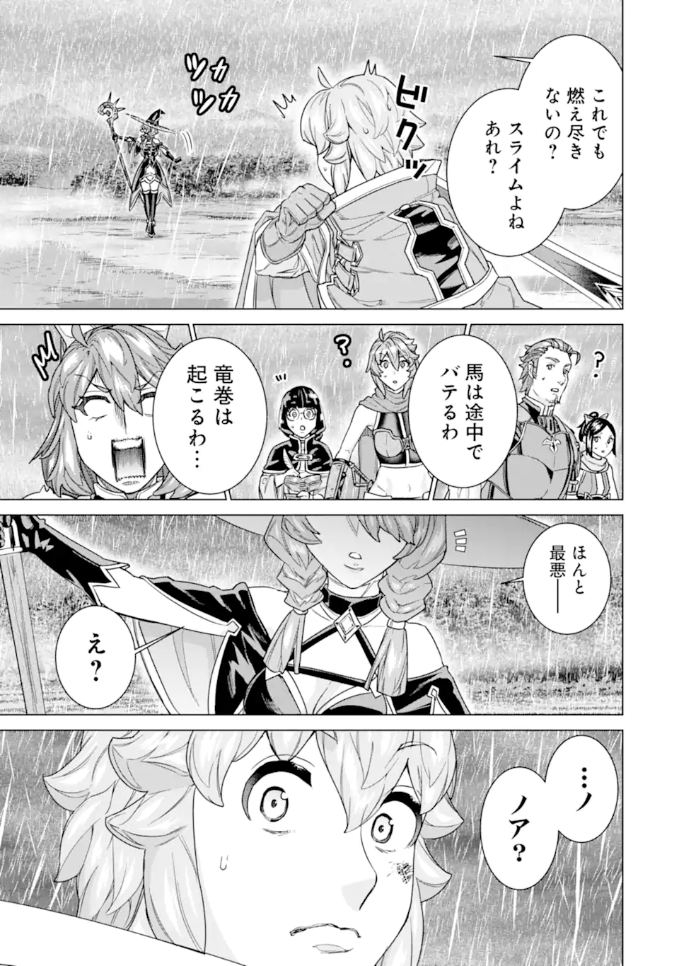 IE DE MUNOU TO IWARE TSUZUKETA ORE DESU GA, SEKAITEKI NI WA CHOU YUUNOU DATTA YOU DESU Chapter 31.2 - Page 1