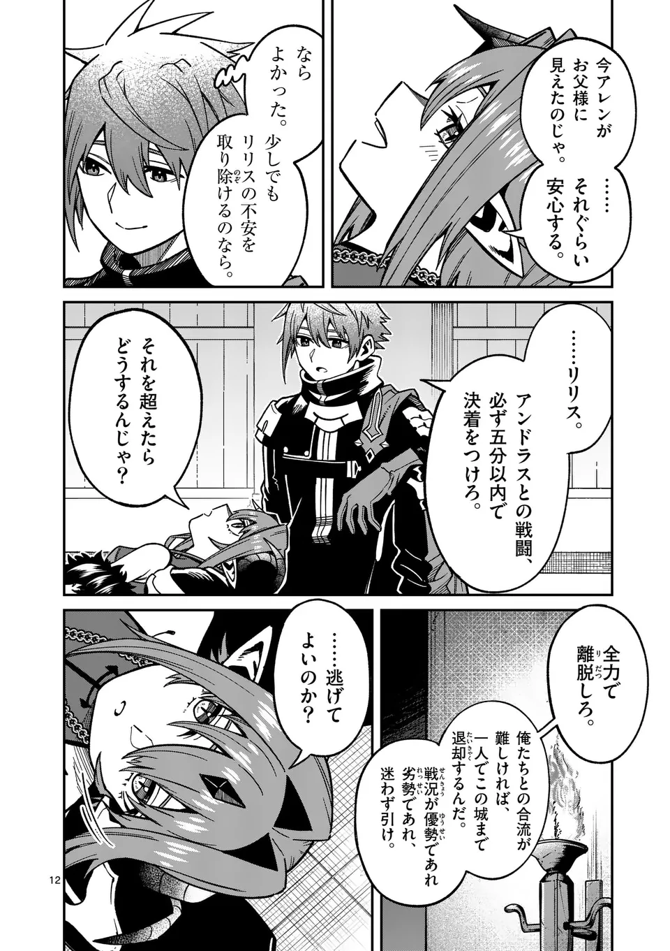 POWER-HARA GENKAI YUUSHA, MAOUGUN KARA KOUTAIGUU DE SCOUT SARERU - YUUSHA RANKING 1-I NA NO NI TEDORI GA GOMI SUGITE SEIKATSU DE Chapter 32 - Page 12