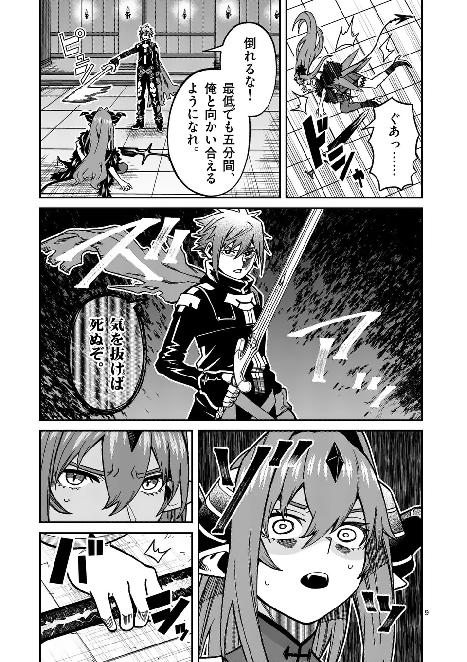 POWER-HARA GENKAI YUUSHA, MAOUGUN KARA KOUTAIGUU DE SCOUT SARERU - YUUSHA RANKING 1-I NA NO NI TEDORI GA GOMI SUGITE SEIKATSU DE Chapter 32 - Page 9