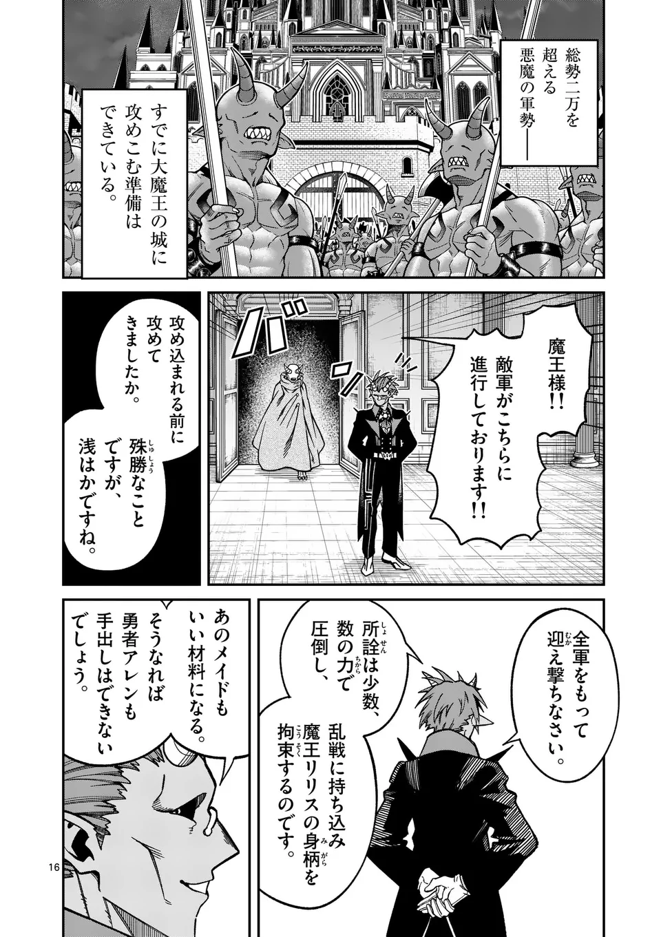 POWER-HARA GENKAI YUUSHA, MAOUGUN KARA KOUTAIGUU DE SCOUT SARERU - YUUSHA RANKING 1-I NA NO NI TEDORI GA GOMI SUGITE SEIKATSU DE Chapter 32 - Page 16