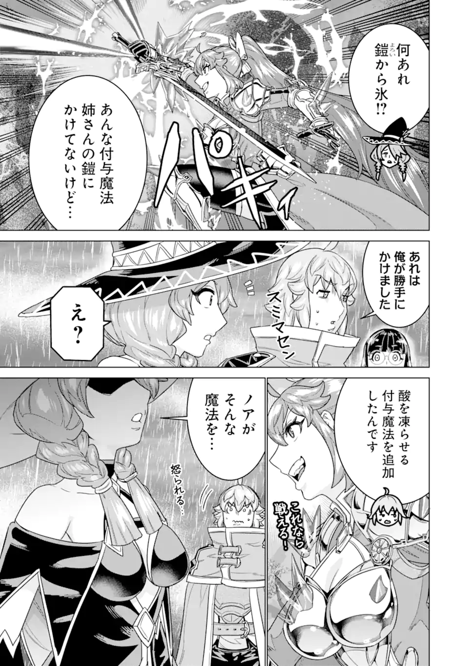 IE DE MUNOU TO IWARE TSUZUKETA ORE DESU GA, SEKAITEKI NI WA CHOU YUUNOU DATTA YOU DESU Chapter 31.2 - Page 7