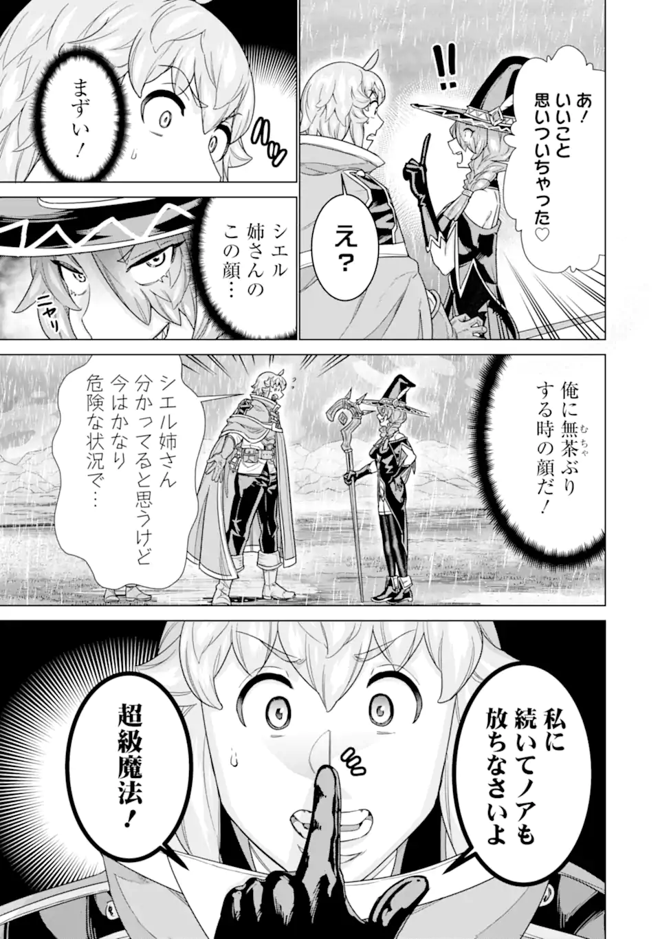IE DE MUNOU TO IWARE TSUZUKETA ORE DESU GA, SEKAITEKI NI WA CHOU YUUNOU DATTA YOU DESU Chapter 31.2 - Page 9