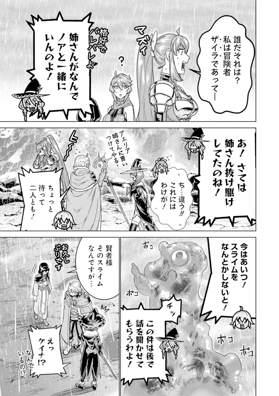 IE DE MUNOU TO IWARE TSUZUKETA ORE DESU GA, SEKAITEKI NI WA CHOU YUUNOU DATTA YOU DESU Chapter 31.2 - Page 5