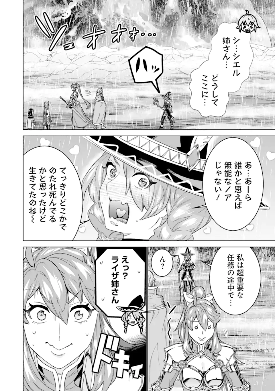 IE DE MUNOU TO IWARE TSUZUKETA ORE DESU GA, SEKAITEKI NI WA CHOU YUUNOU DATTA YOU DESU Chapter 31.2 - Page 4
