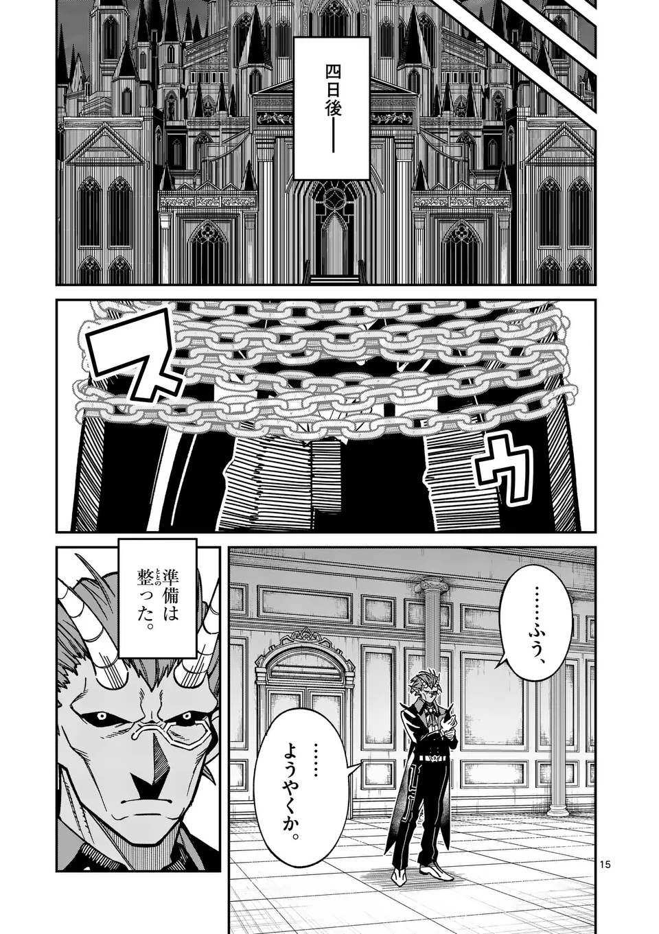 POWER-HARA GENKAI YUUSHA, MAOUGUN KARA KOUTAIGUU DE SCOUT SARERU - YUUSHA RANKING 1-I NA NO NI TEDORI GA GOMI SUGITE SEIKATSU DE Chapter 32 - Page 15