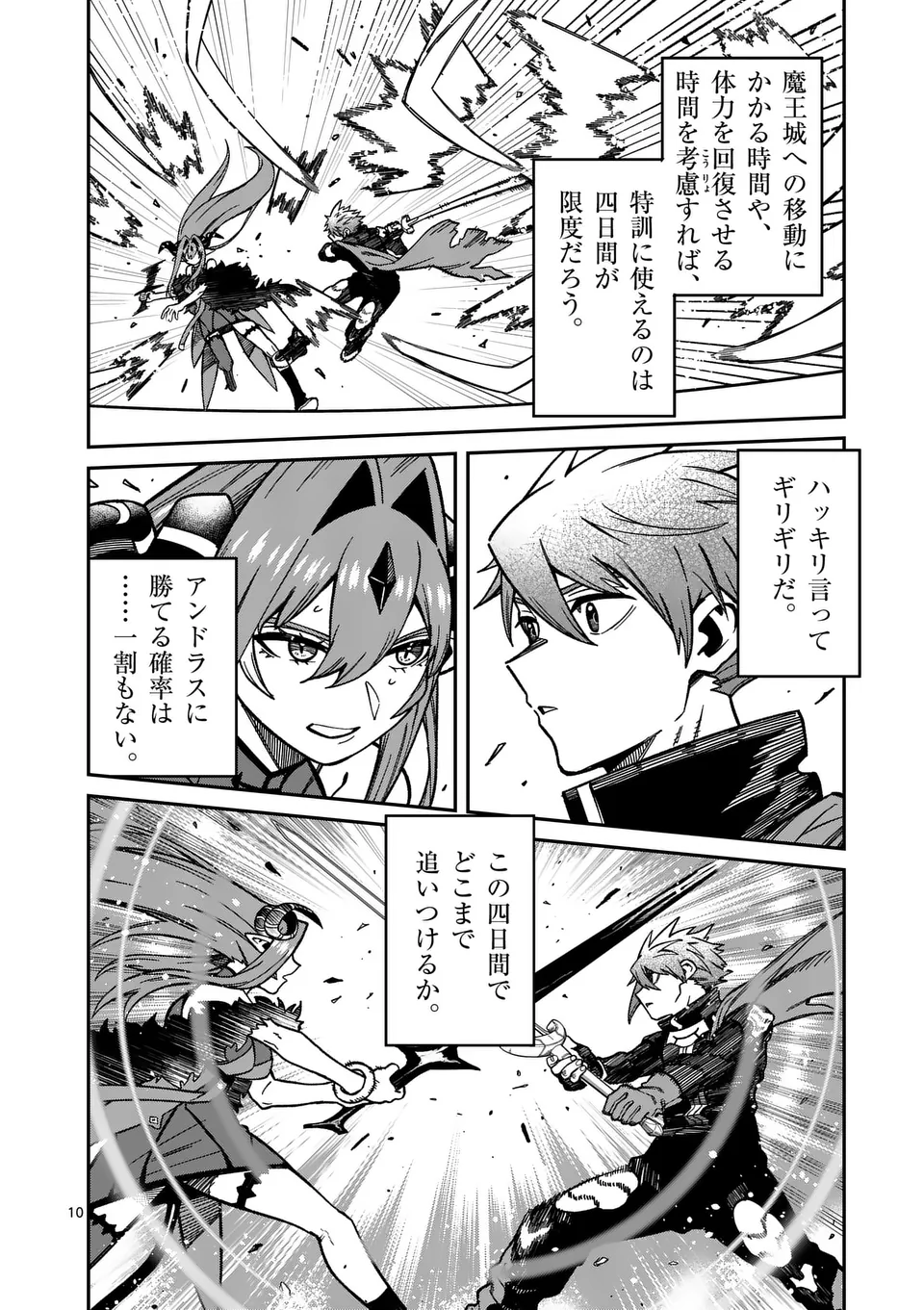 POWER-HARA GENKAI YUUSHA, MAOUGUN KARA KOUTAIGUU DE SCOUT SARERU - YUUSHA RANKING 1-I NA NO NI TEDORI GA GOMI SUGITE SEIKATSU DE Chapter 32 - Page 10