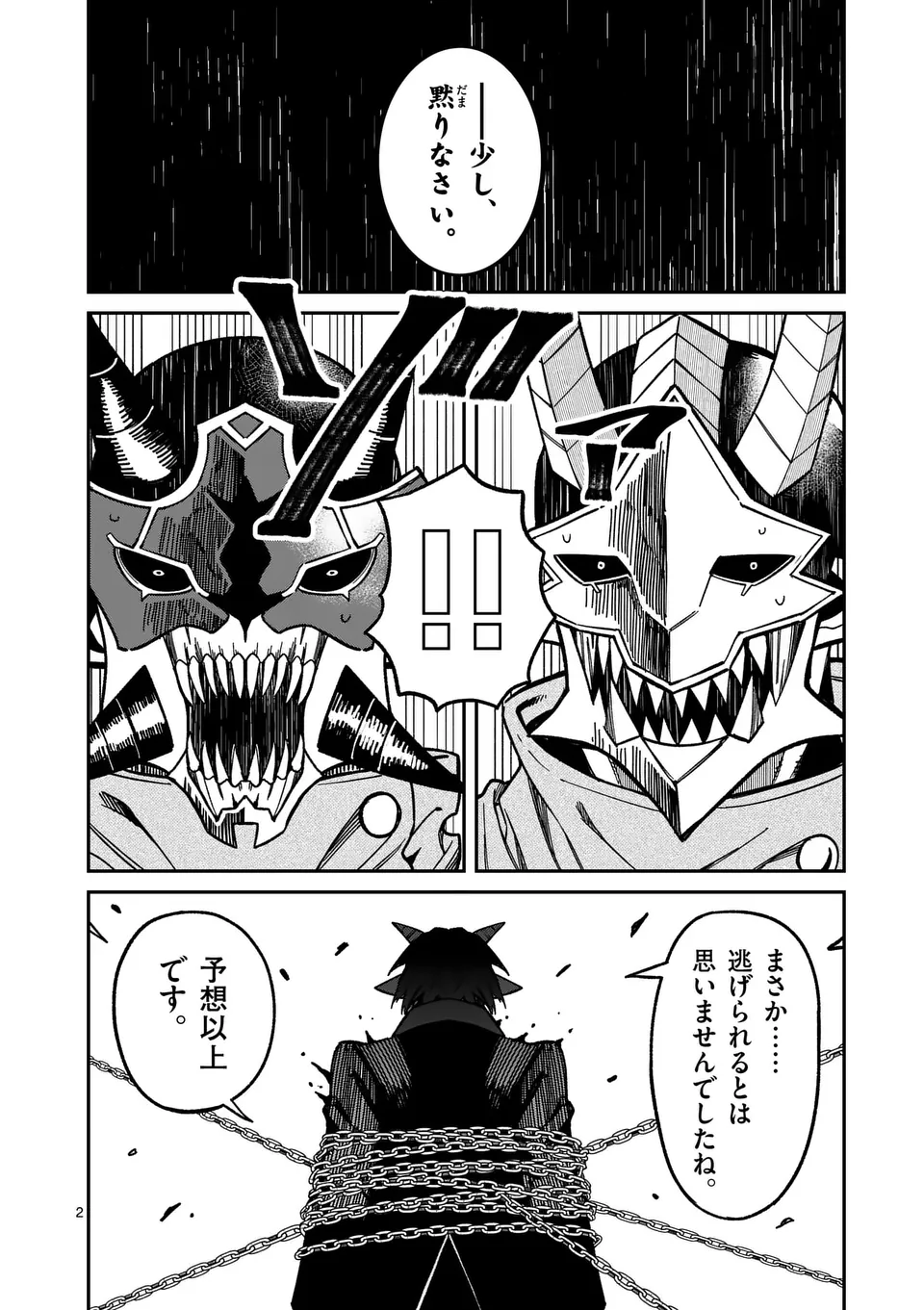 POWER-HARA GENKAI YUUSHA, MAOUGUN KARA KOUTAIGUU DE SCOUT SARERU - YUUSHA RANKING 1-I NA NO NI TEDORI GA GOMI SUGITE SEIKATSU DE Chapter 32 - Page 2
