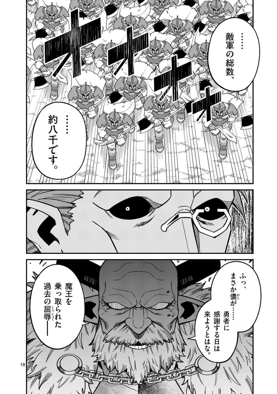 POWER-HARA GENKAI YUUSHA, MAOUGUN KARA KOUTAIGUU DE SCOUT SARERU - YUUSHA RANKING 1-I NA NO NI TEDORI GA GOMI SUGITE SEIKATSU DE Chapter 32 - Page 18