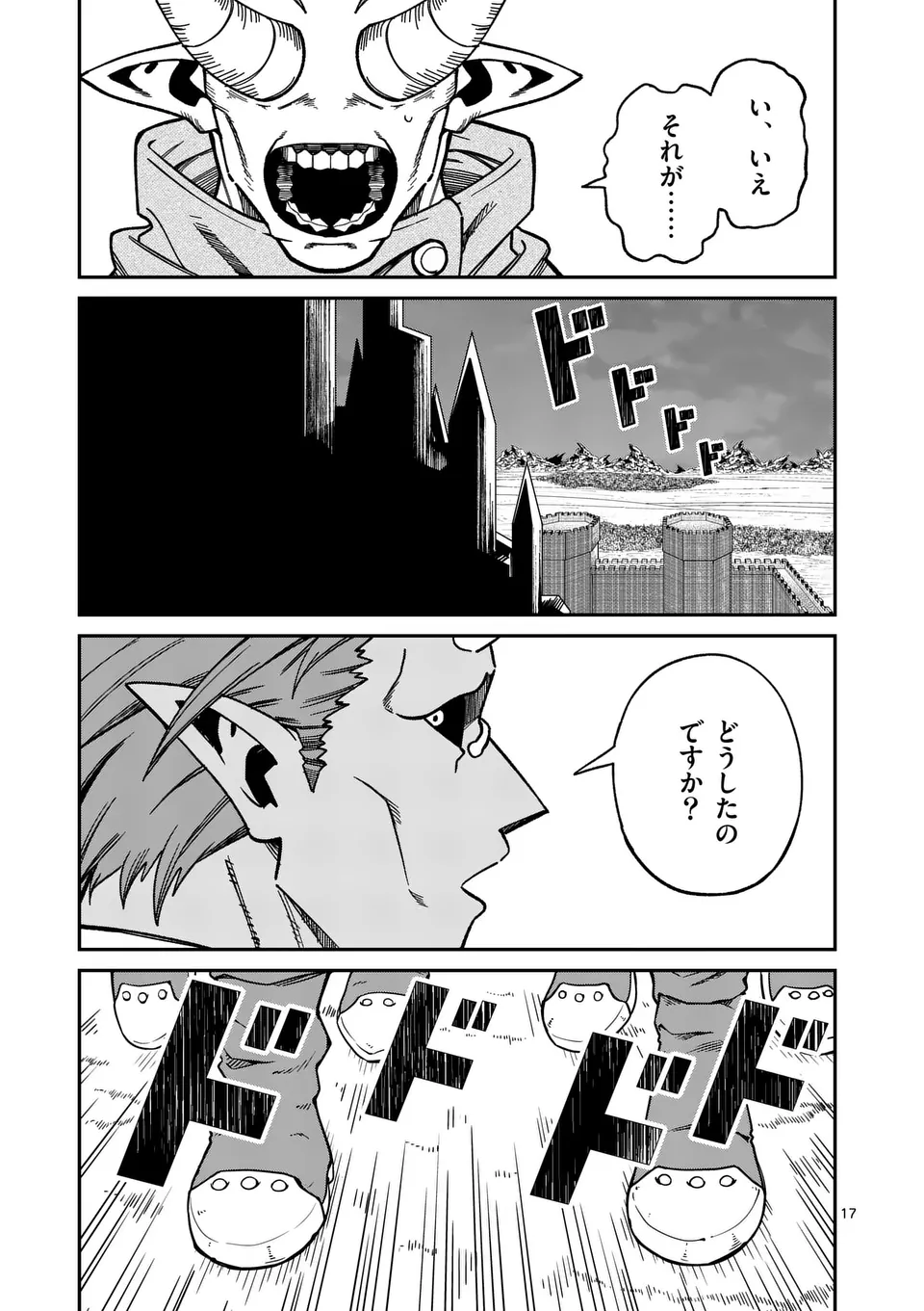 POWER-HARA GENKAI YUUSHA, MAOUGUN KARA KOUTAIGUU DE SCOUT SARERU - YUUSHA RANKING 1-I NA NO NI TEDORI GA GOMI SUGITE SEIKATSU DE Chapter 32 - Page 17