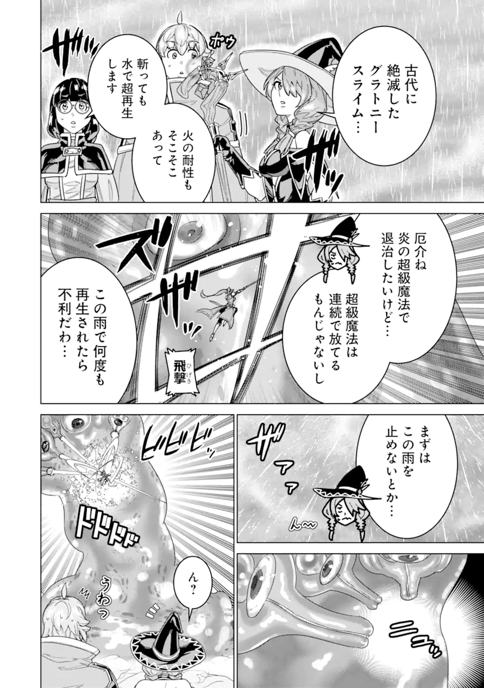 IE DE MUNOU TO IWARE TSUZUKETA ORE DESU GA, SEKAITEKI NI WA CHOU YUUNOU DATTA YOU DESU Chapter 31.2 - Page 6