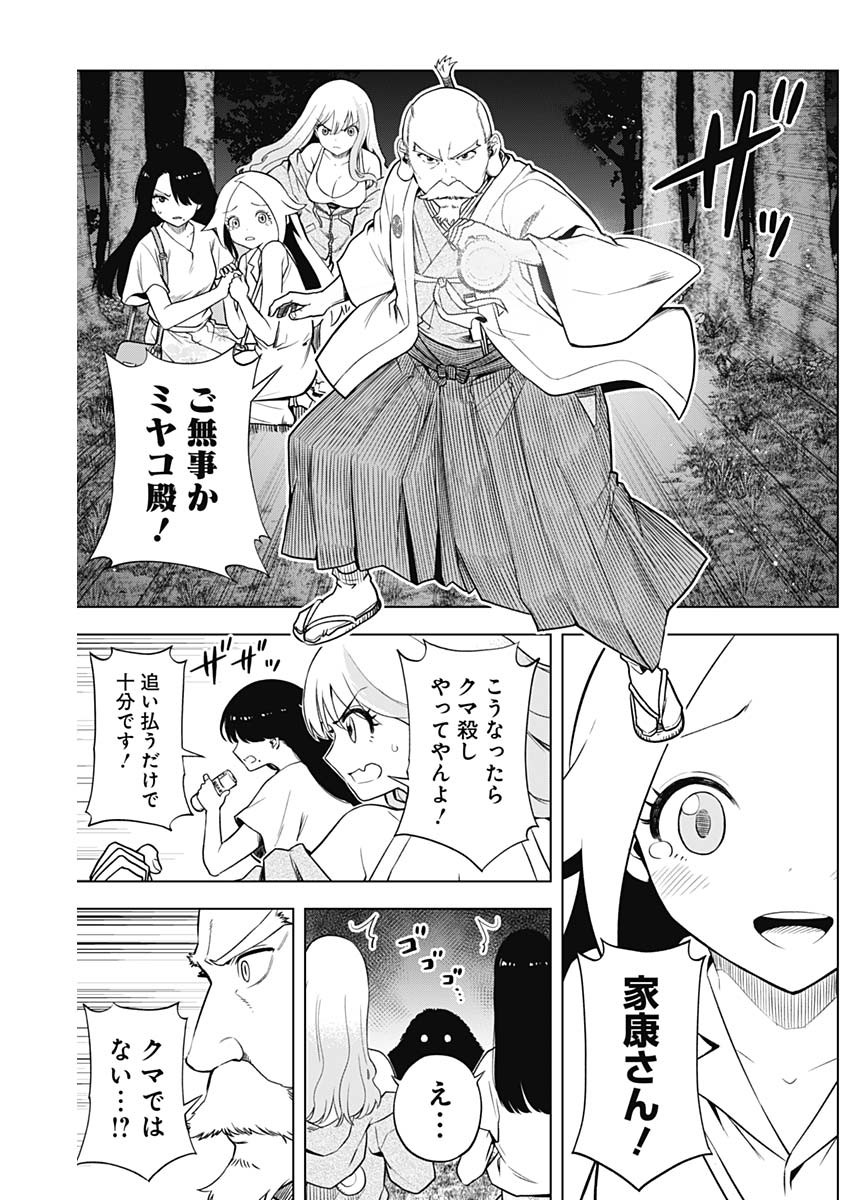SYOUGUN'S NEW LIFE Chapter 30 - Page 16
