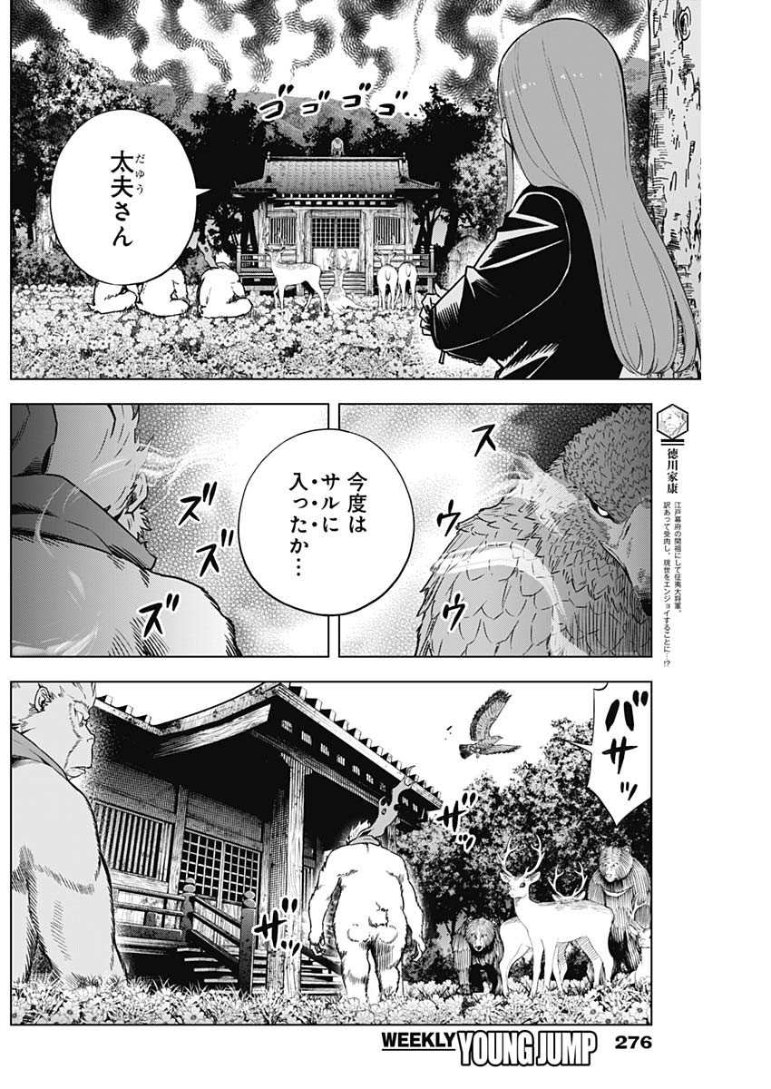 SYOUGUN'S NEW LIFE Chapter 30 - Page 3