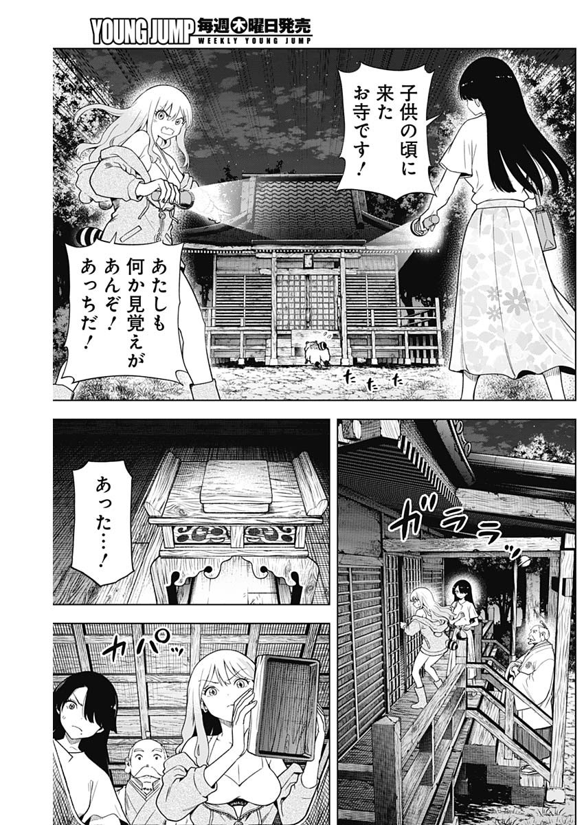 SYOUGUN'S NEW LIFE Chapter 30 - Page 12