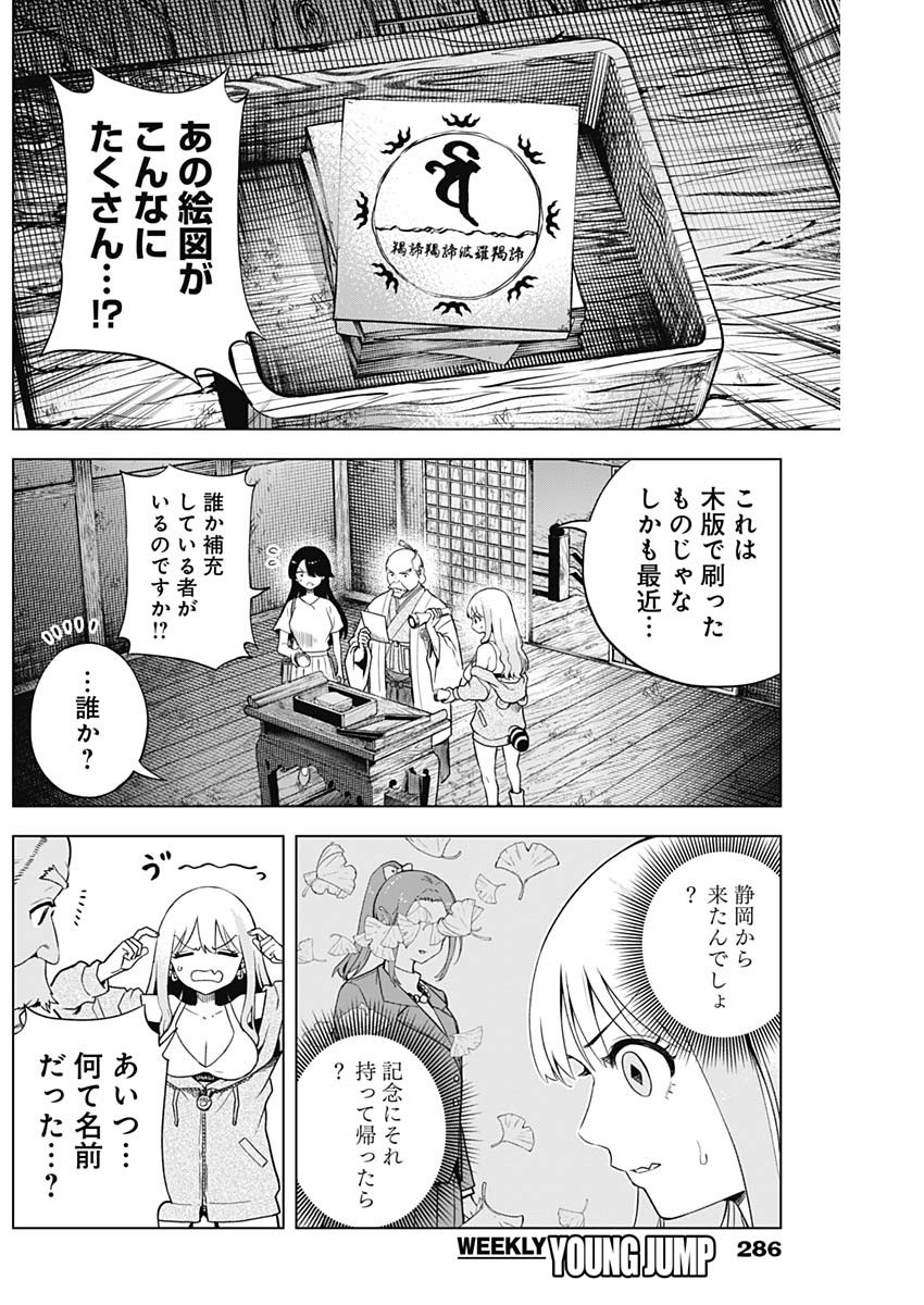 SYOUGUN'S NEW LIFE Chapter 30 - Page 13