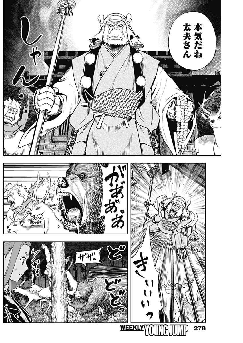 SYOUGUN'S NEW LIFE Chapter 30 - Page 5