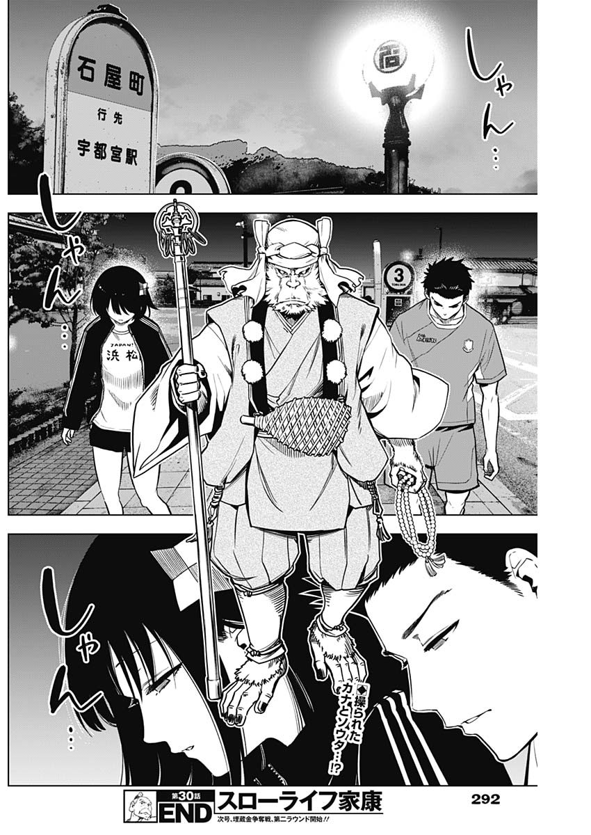 SYOUGUN'S NEW LIFE Chapter 30 - Page 19