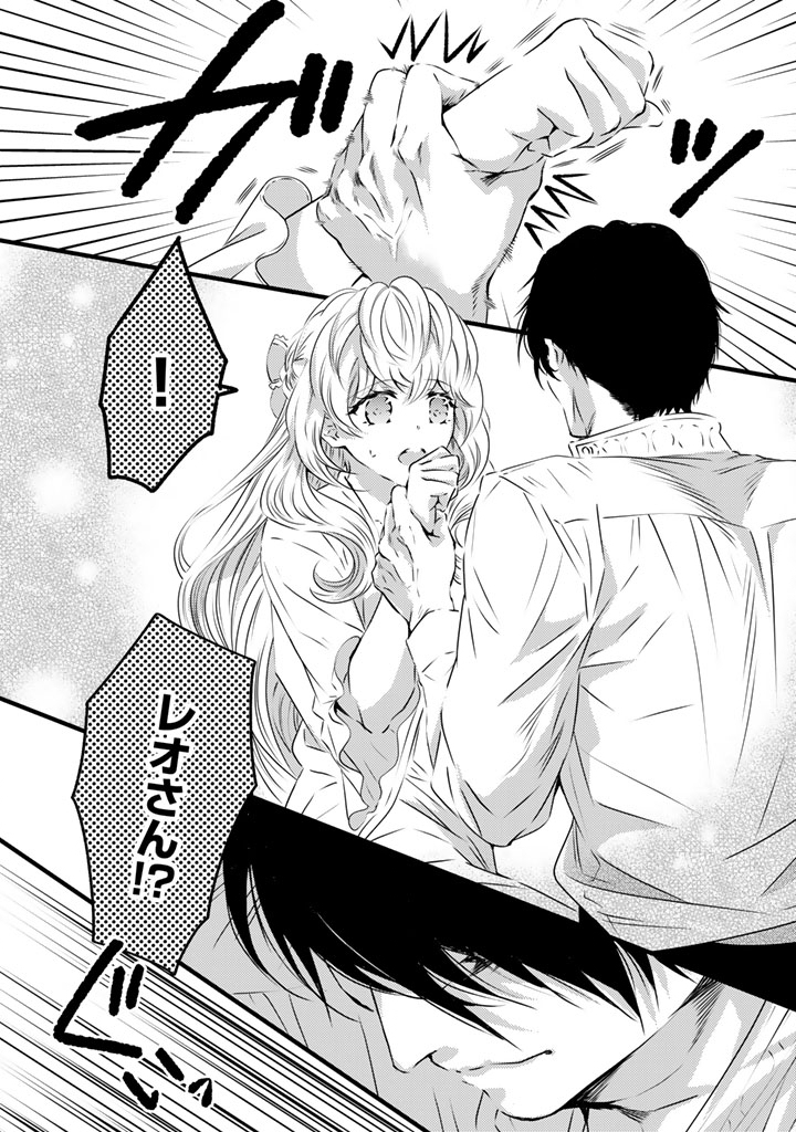 TSUIHOU SARETA KISHI SUKI SEIJO WA KYOU MO SHIAWASE Chapter 21 - Page 6