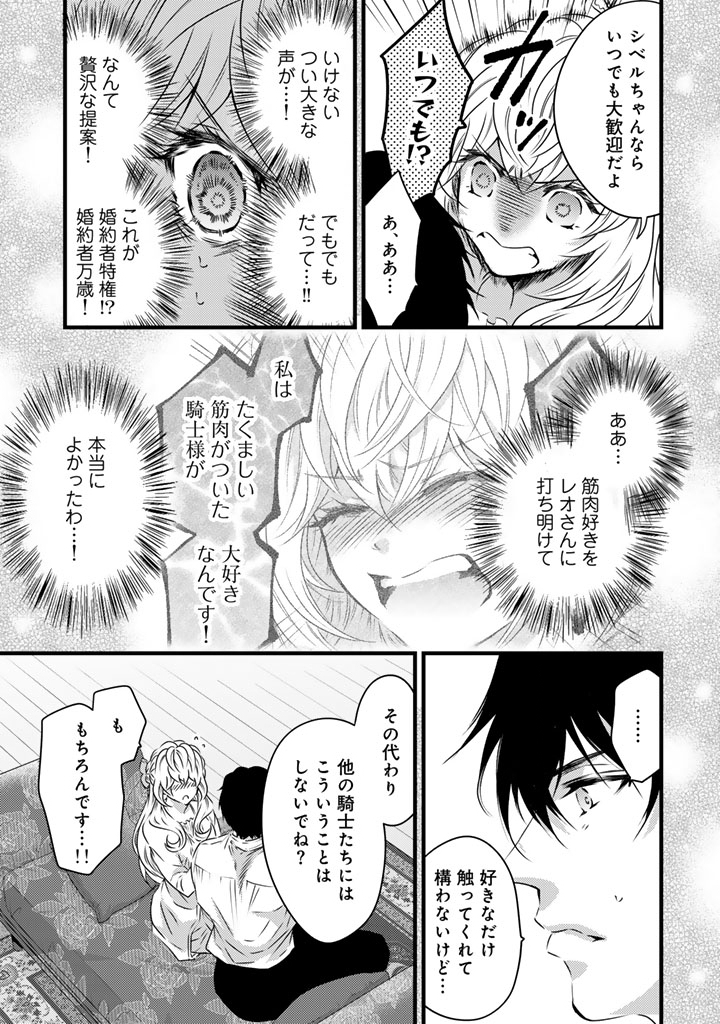 TSUIHOU SARETA KISHI SUKI SEIJO WA KYOU MO SHIAWASE Chapter 21 - Page 3