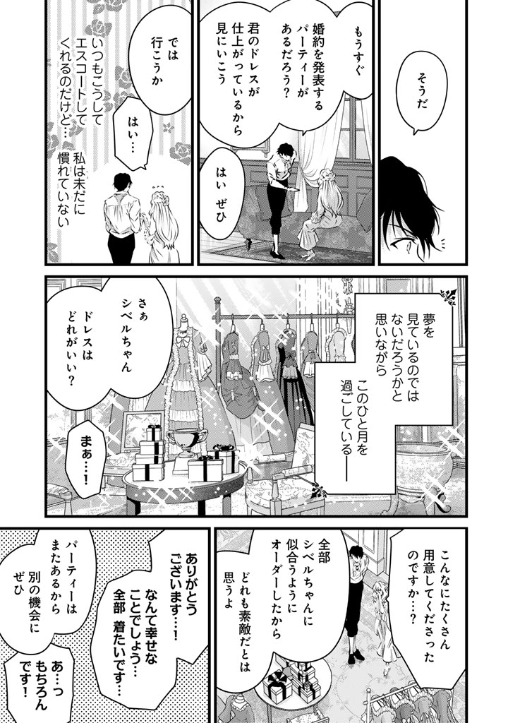 TSUIHOU SARETA KISHI SUKI SEIJO WA KYOU MO SHIAWASE Chapter 21 - Page 9